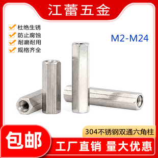 304不锈钢双通六角柱螺母支撑隔离柱机箱主板接线螺柱M2 M8M10M24