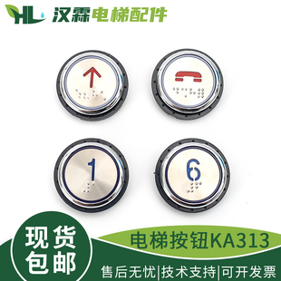 全新电梯按钮KA313半包全包轿厢外呼盲文圆形按钮开孔尺寸37配件