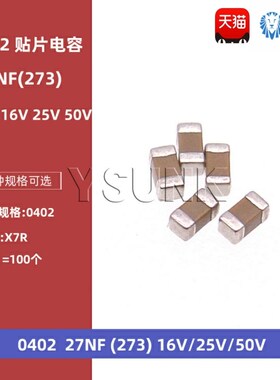 0402 273K 27NF 16V 25V 50V精度10% X7R材质 1005贴片陶瓷电容