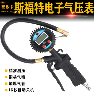 斯福特轮胎电子气压表高精度胎压枪数显数字充气表汽车轮胎打气枪