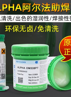 原装阿尔法ALPHA助焊膏OM338PT免清洗无铅无卤针筒手机焊油POP707
