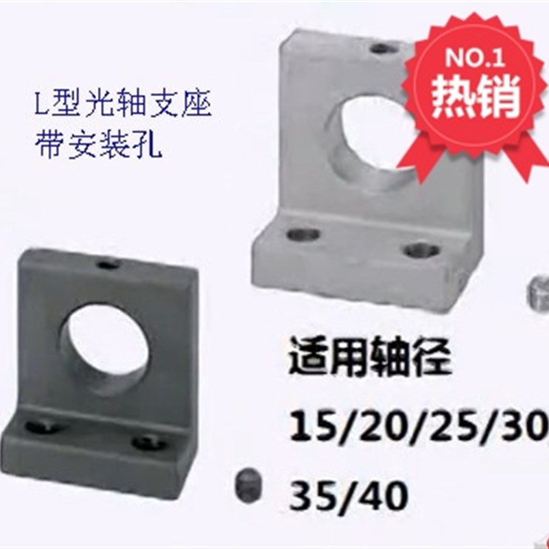 L型光轴支座 带安装孔带座轴承 单轴承型 轴承座组件T型 底座