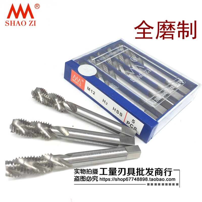 邵氏螺旋机用丝锥(全磨制)M3 M4 M5 M6 M8 M10 M12 M14 M16