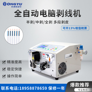 全自动电脑剥线机抬轮扁圆护套多芯护套线裁线机电源线剥皮机