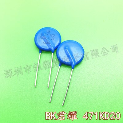 BK君耀压敏电阻 MOV 471KD20 直径20mm 470V 20D471K 带认证