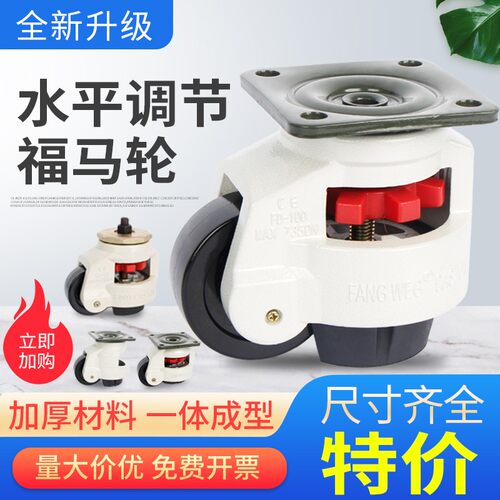 福马轮万向轮40F水平调节转向轮60f平板支撑设备工业重型脚轮100F