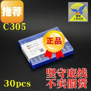 YW1 YT14 YW2 YG6 C305钻石品质 株洲硬质合金铣刀片YT5 YG8 YT15