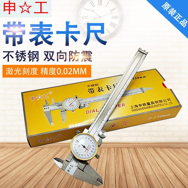 上海申工双向防震带表卡尺申工带表游标卡尺0-1500-2000-300原装