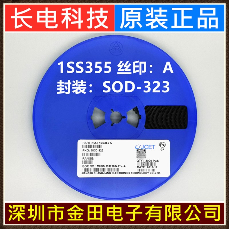 1SS355 丝印A 1SS357 丝印S31 SOD-323原装长电 开关二极管3000个