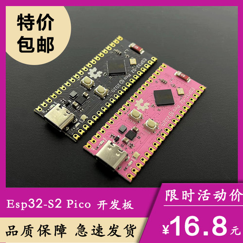 ESP32-S2 开发板 ESP32 Pico 开发板 ESP32开发板 wifi 4MB