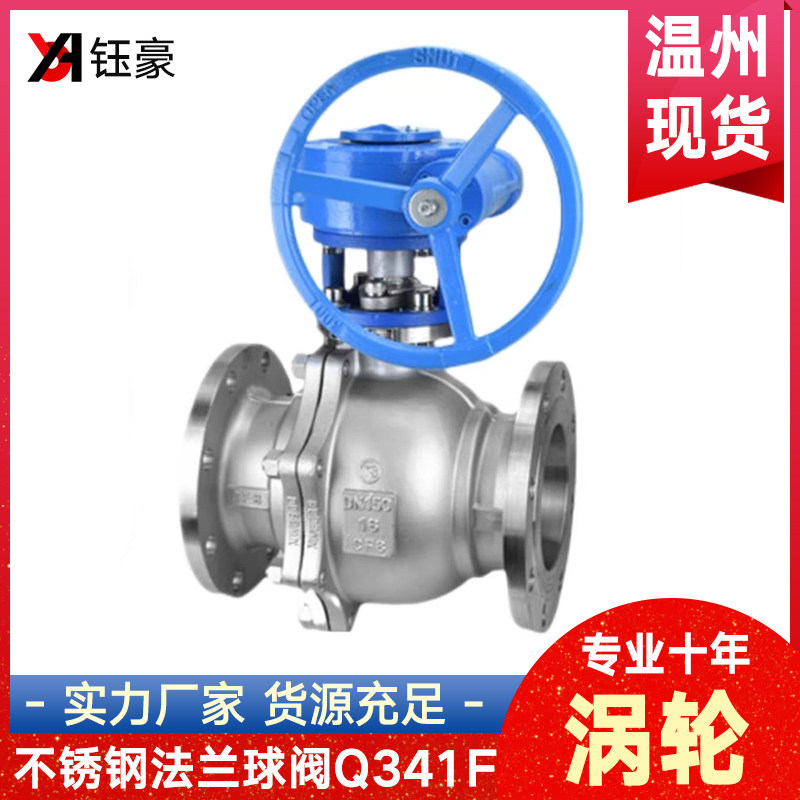 304不锈钢涡轮法兰球阀Q341F-16P手动蒸汽316L加厚阀门DN100 150