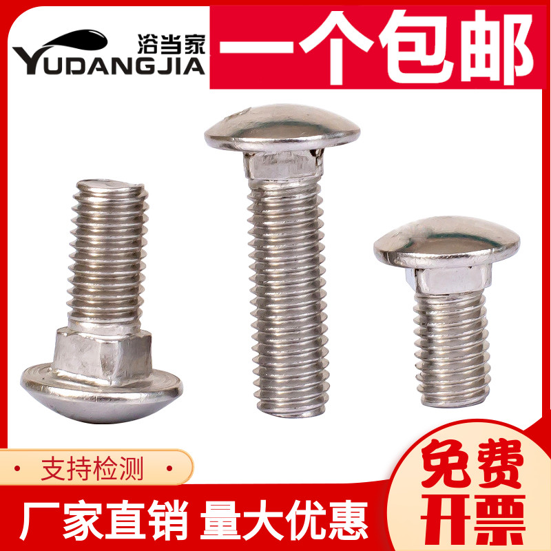 M5M6M8M10M12不锈钢201半圆头方颈螺栓小头马车大扁头方颈货架钉