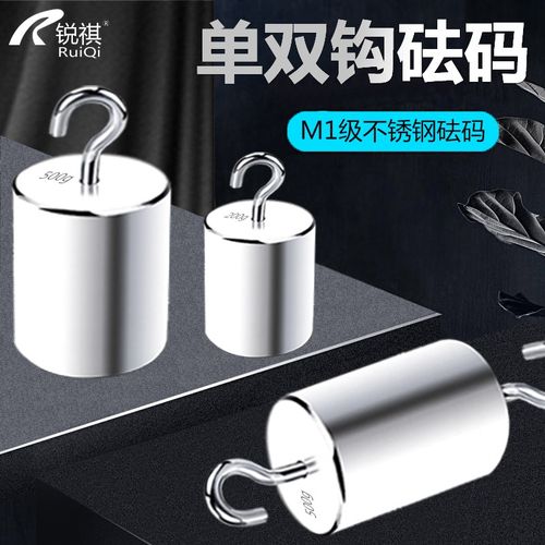 锐祺M1级不锈钢单钩砝码1kg500g10n法码5kg2公斤挂钩双钩带钩砝码