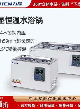 力辰科技电热数显恒温水浴锅实验室双四孔六孔不锈钢防干烧水浴箱