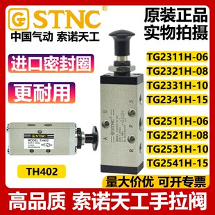 STNC索诺天工TG2521H-08/TG2531H/TG2541H/TG2321H/TG2331手拉阀