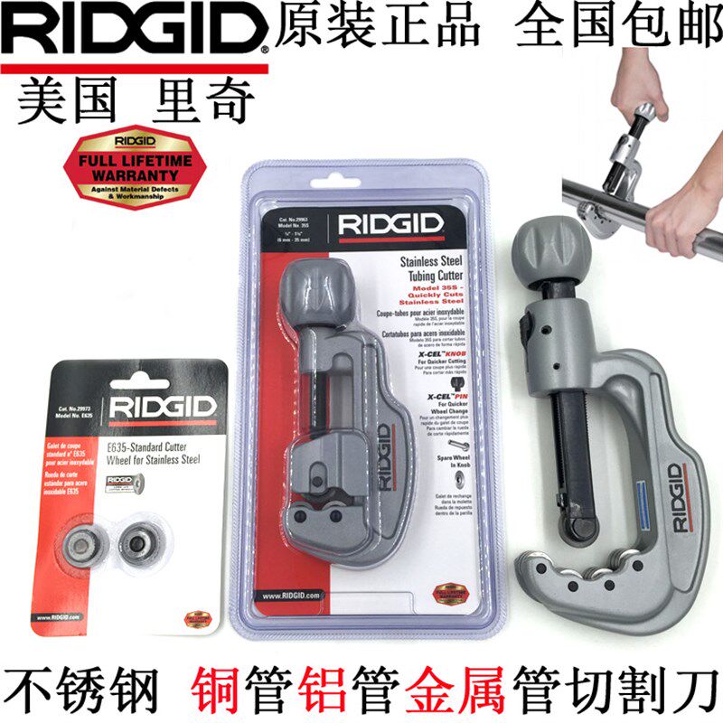 美国RIDGID里奇管子割刀 切管器旋转式不锈钢管手动割管刀 切割器
