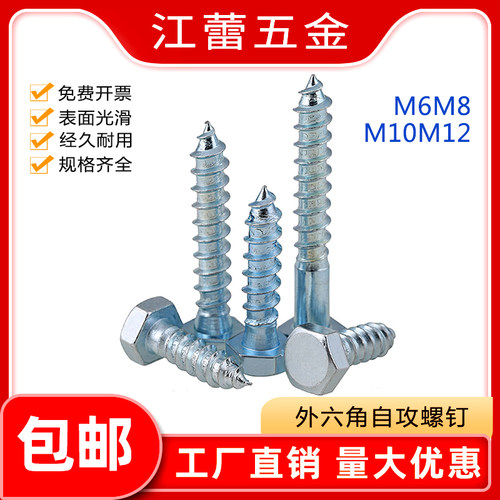 镀锌加长外六角自攻螺丝钉大全304不锈钢木工自攻螺钉M6M8M10M12