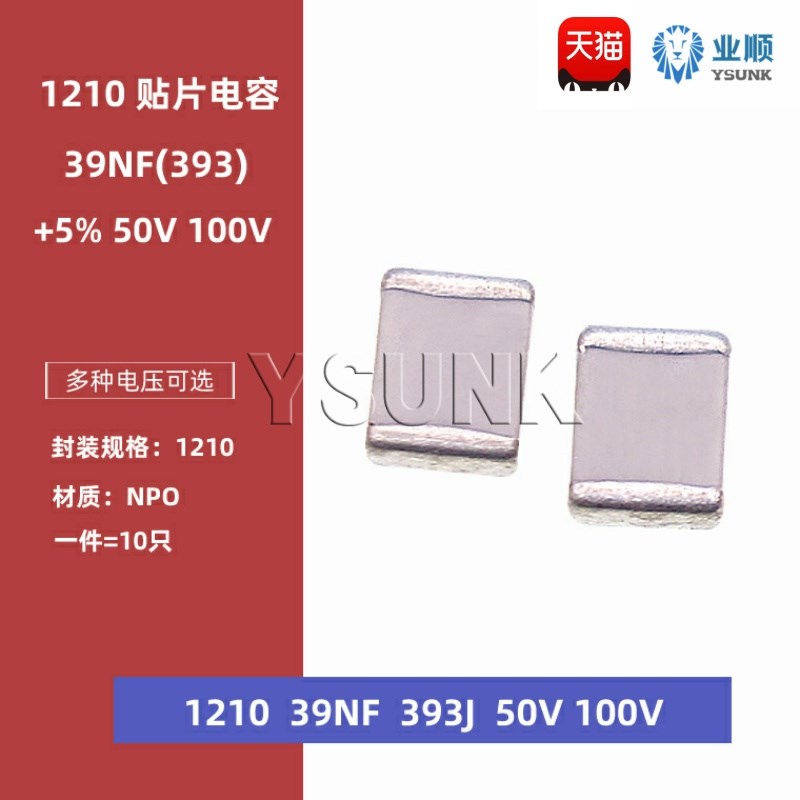 1210 39NF 393J 0.039UF 5% 贴片陶瓷高频电容MLCC NPO COG