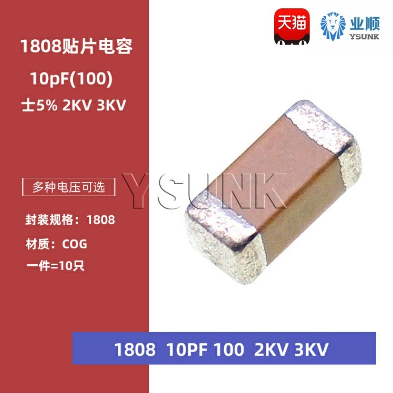 1808高压贴片电容 10PF 100J 2000V  3000V 4520 NPO J档5%