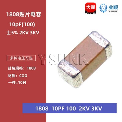 1808高压贴片电容 10PF 100J 2000V  3000V 4520 NPO J档5%