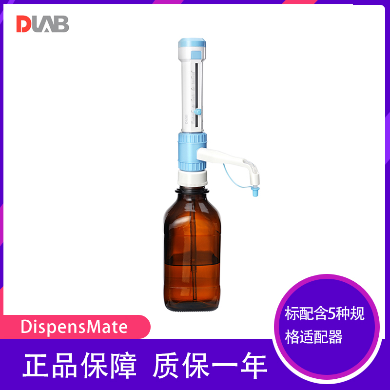 大龙可消毒灭菌瓶口分液器DispensMate 滴定器5/10/25/50ml刻度