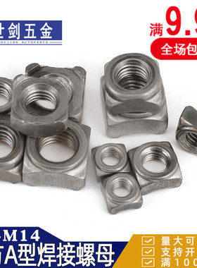5M6M8M10厘四方焊接螺母A型12GB13680电焊14螺丝帽DIN928点焊螺帽
