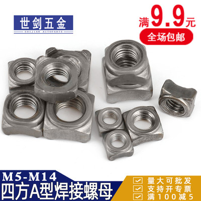 5M6M8M10厘四方焊接螺母A型12GB13680电焊14螺丝帽DIN928点焊螺帽