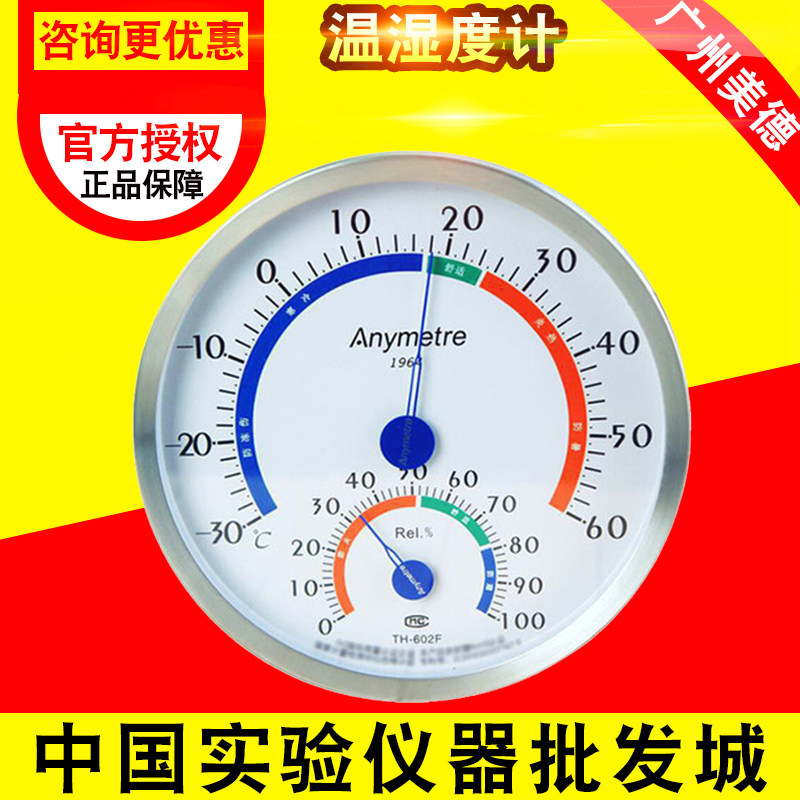 广东广州美德时牌气象计温湿度计