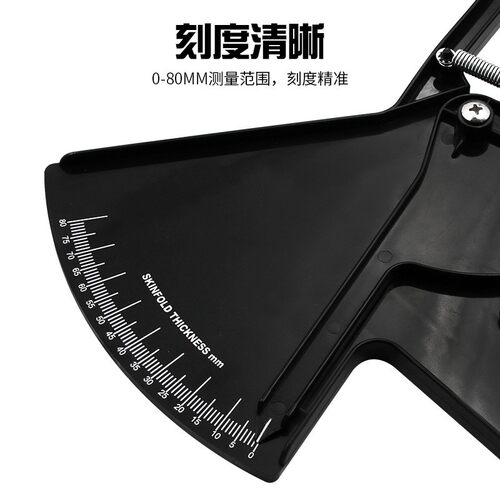 皮脂钳 脂肪夹 皮脂卡尺 脂肪厚度测量尺 私教脂肪尺