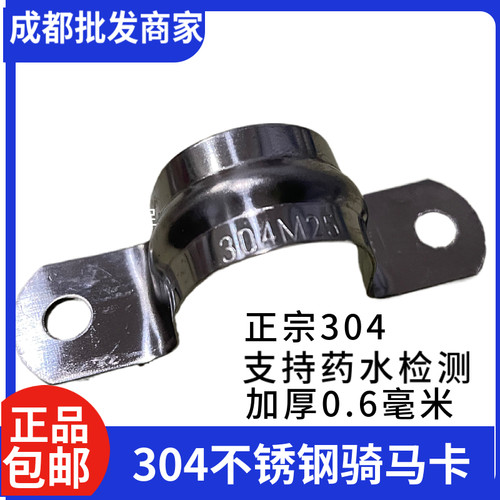 100个包邮 正品304不锈钢管鞍型卡子夹骑马u型卡PVC水线管卡箍M20