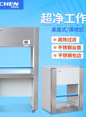 力辰科技 SW-CJ-1D单人单面垂直送风净化工作台 超净工作台QS认证