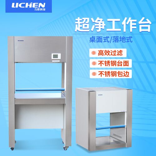 力辰科技 SW-CJ-1D单人单面垂直送风净化工作台 超净工作台QS认证