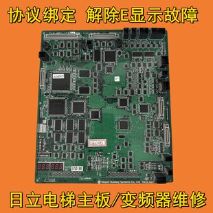 日立电梯 FESL52U1 CA09维修主板改****绑定解除E显示故障MCUB03