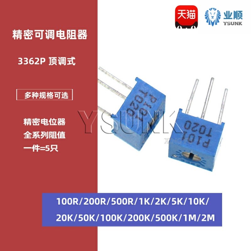 3362P电位器1K2K5K10K20K50K100K200K500K1M 102 103 203 503 104