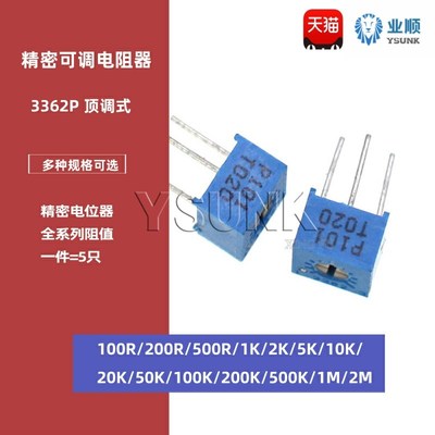 3362P电位器1K2K5K10K20K50K100K200K500K1M 102 103 203 503 104