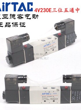 AirTAC原装亚德客 中泄型电磁阀 4V230E-06 4V230E06B 4V230E06A