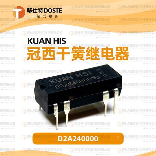 现货D2A050000 D2A120000 D2A240000干簧继电器 台湾冠西KUAN HSI