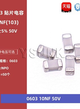 0603 10NF 50V 103J 10000PF 5% NPO COG贴片高频陶瓷电容1608
