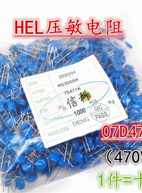 全新原装HEL压敏电阻07D471K 7D471K 471KD07 07K471 7K471 470V