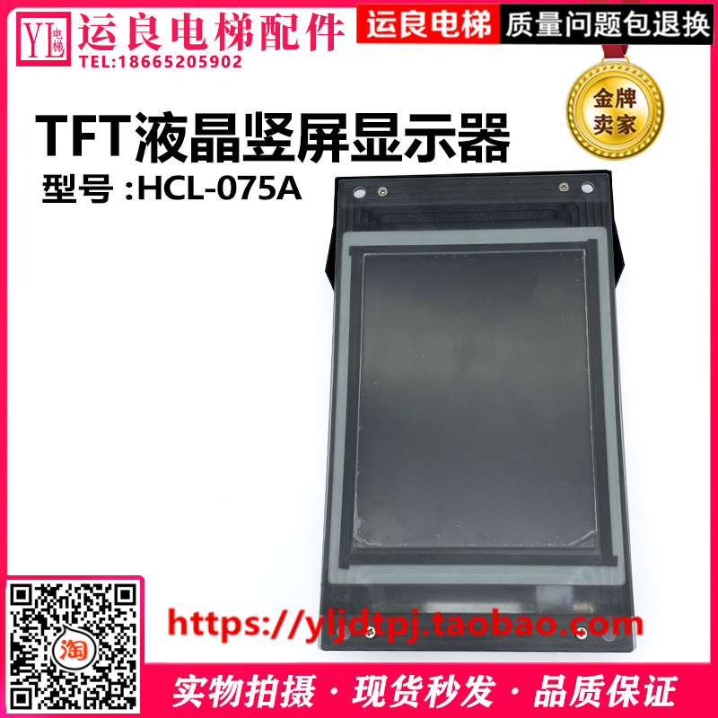 日立电梯6.4英寸HCL-075A彩色液晶显示器轿厢楼层显示板横屏竖屏