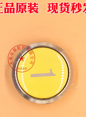 广日日立电梯按钮 KAN-J081 圆形不锈钢按键字片图号13822394配件