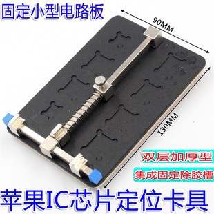 手机维修卡具 万能维修平台维修夹具主板卡具 主板固定电路板工具