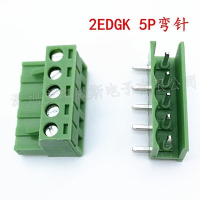 KF2EDGK 5P 5.08mm 拔插式接线端子PCB连接器5P 弯脚弯针连接器