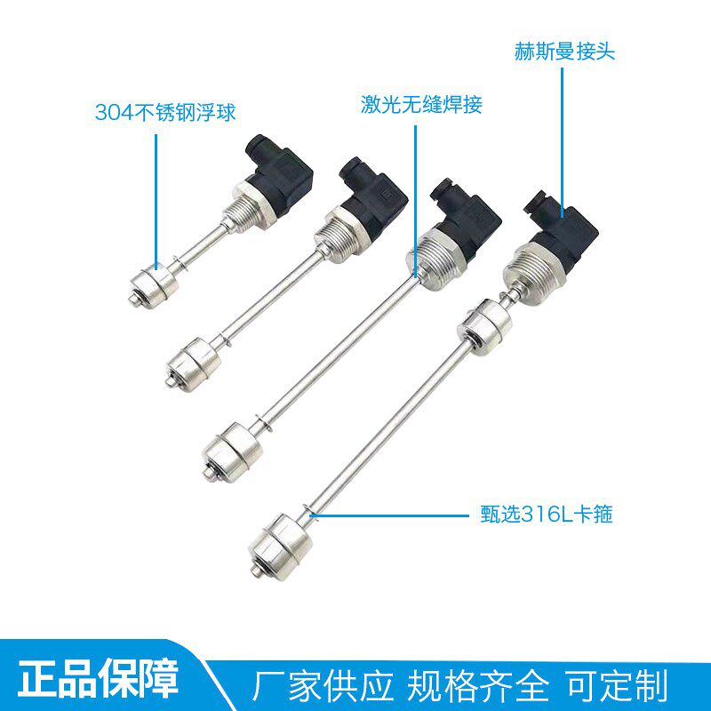 赫斯曼浮球液位开关不锈钢水位控制多点干簧管液位传感器水油位计