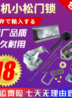 挖掘机配件小2松PC60 100 120 200-5 驾驶室全车门锁总成 杠5门锁