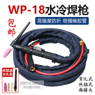 TIG 315 400氩弧焊机专用焊枪头焊把线配件 18水冷氩弧焊枪WS