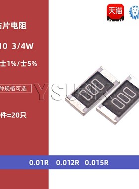2010贴片电阻5%1% 0.01R 0.012R 0.015R 丝印R010 R012 R015 3/4W