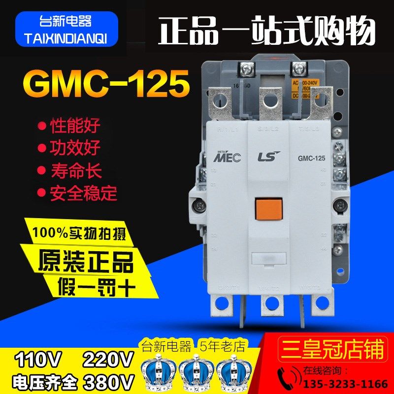 正品LS产电 LG电磁交流接触器GMC-125 AC/DC 220V 380V电梯接触器