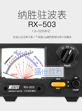 纳胜RX-503驻波表RX503功率计 纳盛助波表1.8~525MHZ 200W功率