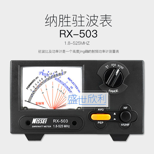 纳胜RX-503驻波表RX503功率计 纳盛助波表1.8~525MHZ 200W功率